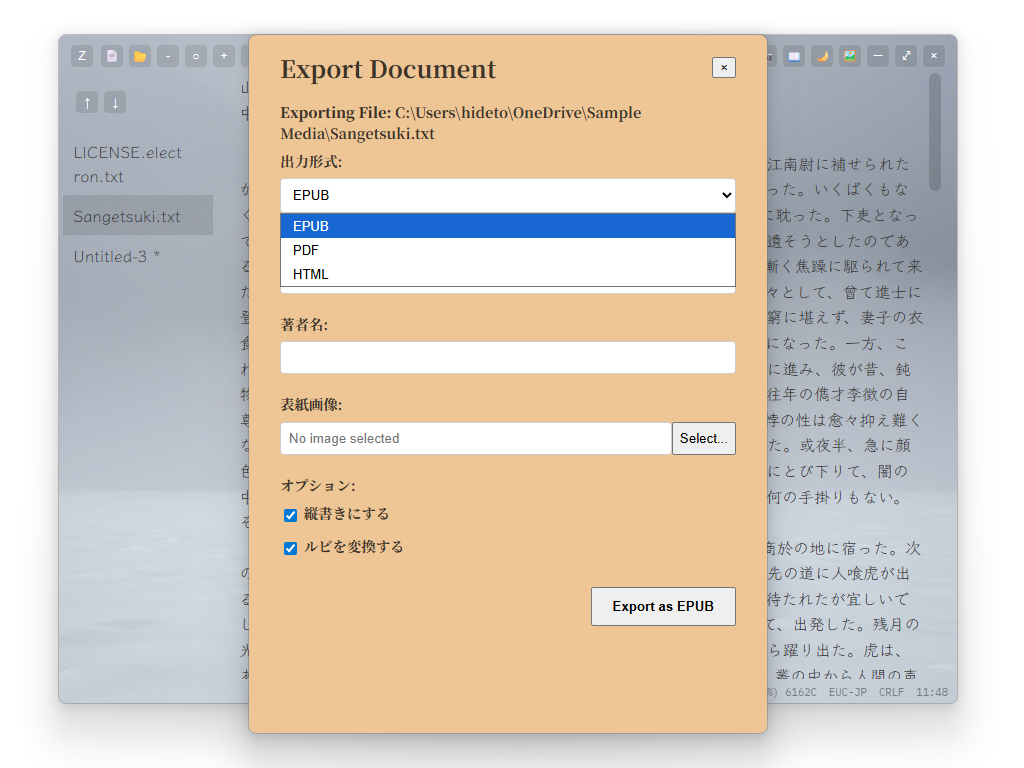 ePUB/PDF/HTML形式でエクスポート