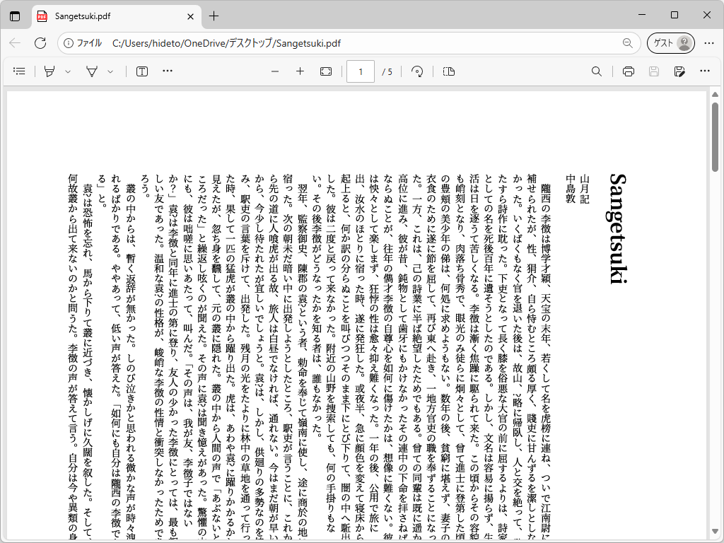 縦書きPDFドキュメントとして出力。「Microsoft Edge」などで閲覧・印刷できる