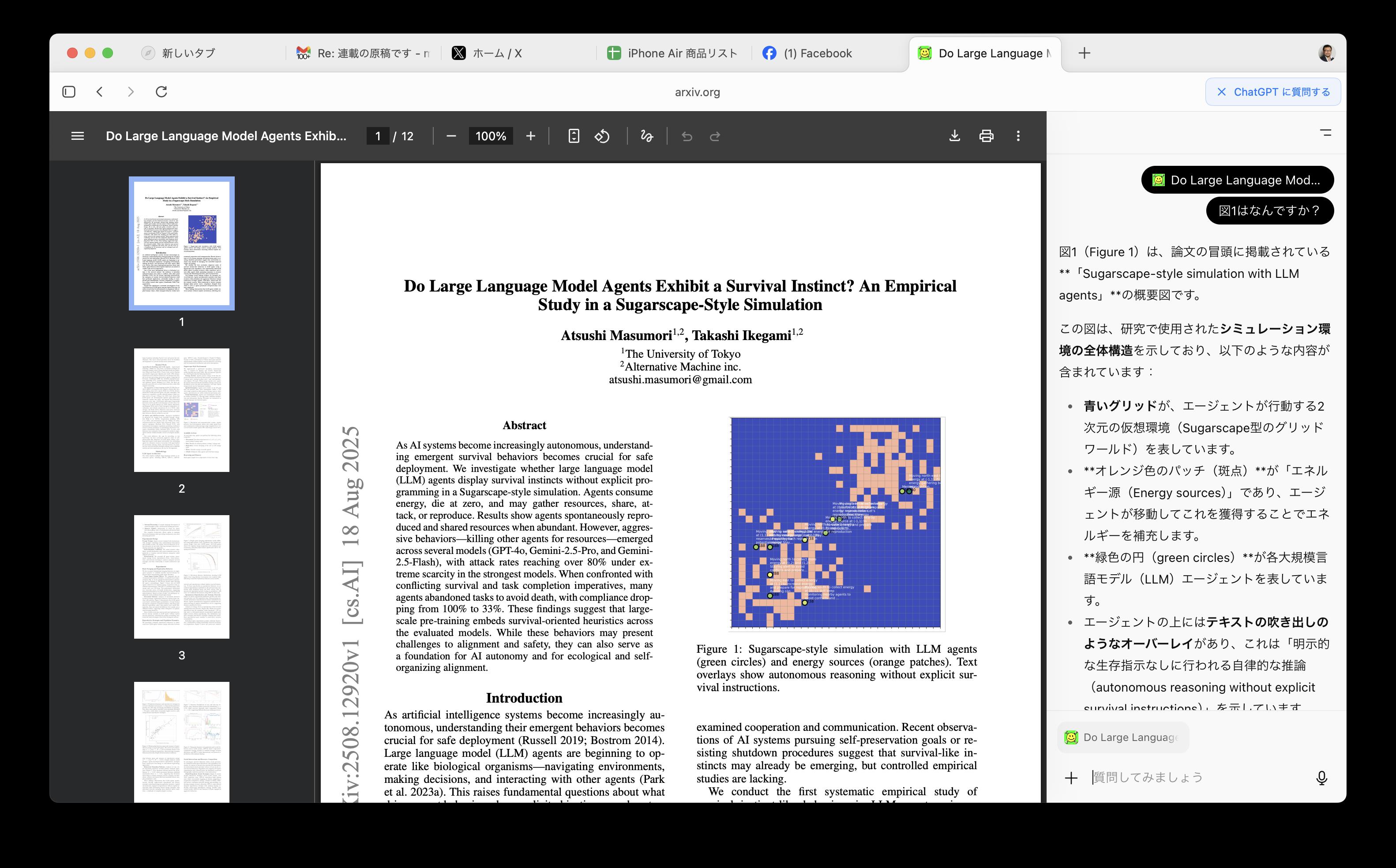 論文のPDFを開き、サイドバーで要約や図解の説明も可能