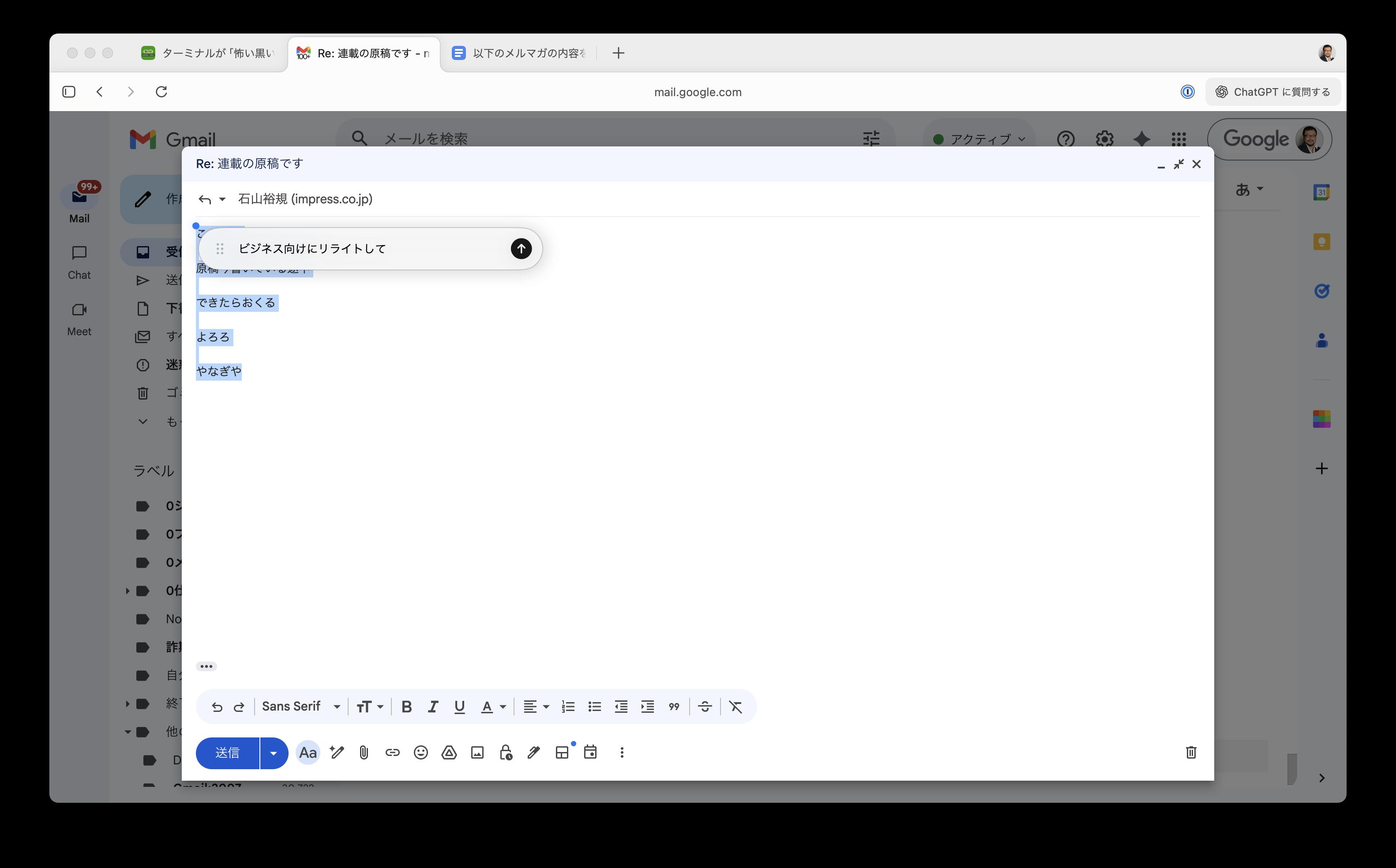文章を選択した状態で［⌘］＋［E］キーを押すとチャット欄が表示される