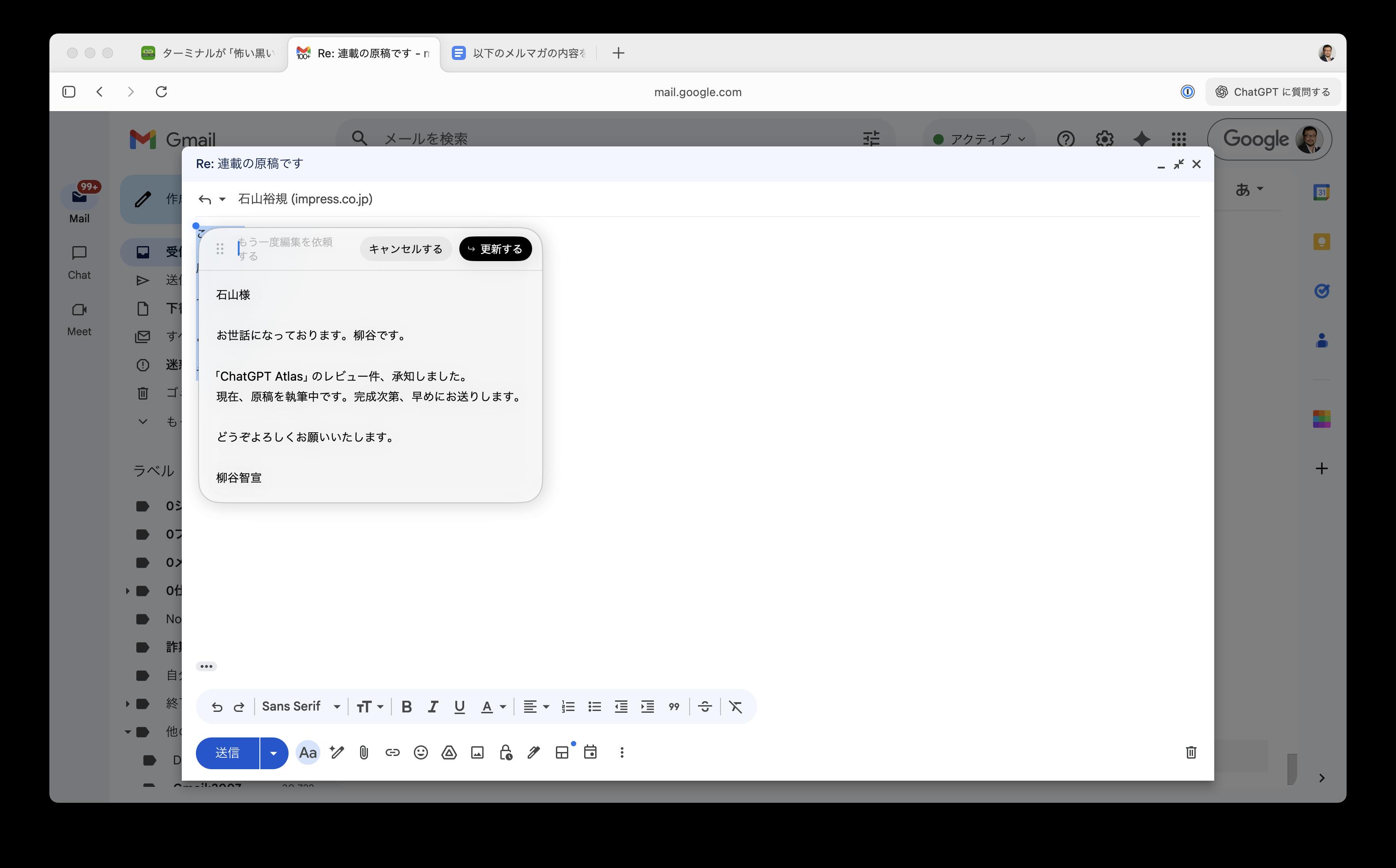 選択した文章がリライトされる。適用するなら［更新する］をクリック