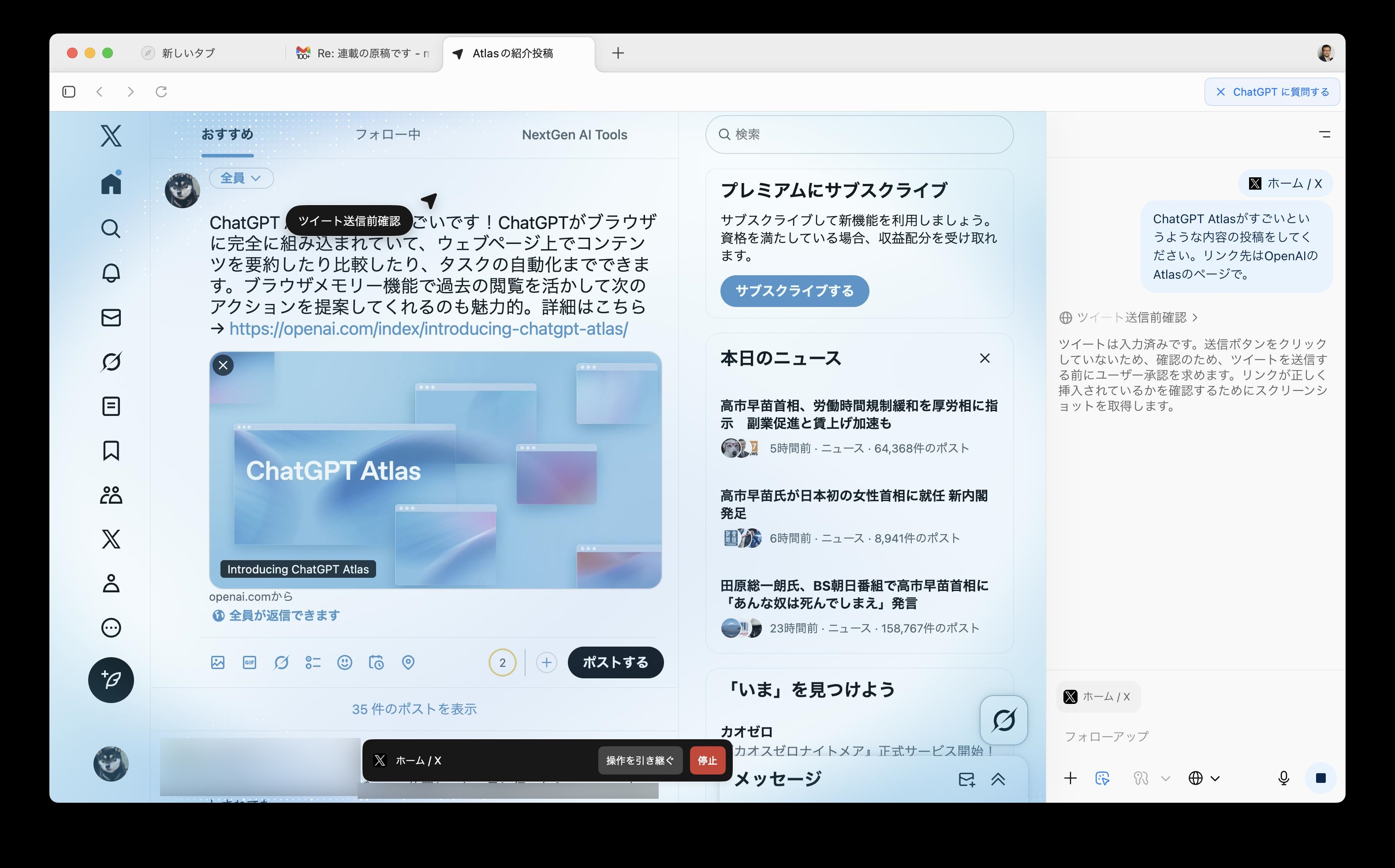 Atlasについて調査した文章を作ってもらい、SNS（今回はX）に投稿してもらう