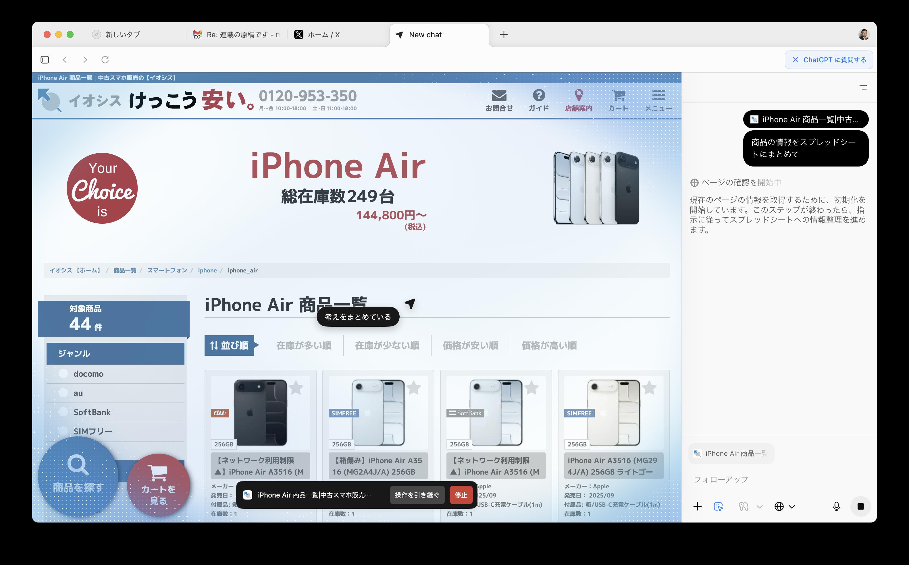 中古スマホの一覧をスプレッドシートにまとめてもらう