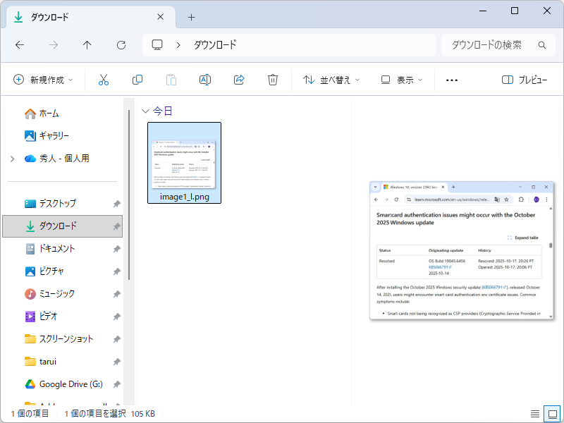 「エクスプローラー」のファイルプレビュー。『プレビューしようとしているファイルは、コンピュータに害を及ぼす可能性がある』旨のエラーメッセージが表示されるようになるとのこと