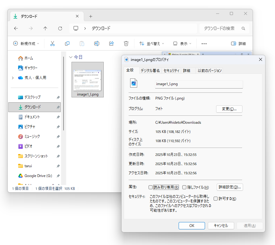 ダウンロードファイルのプロパティダイアログ。右クリックメニューや［Alt］＋［Enter］キーでアクセス可能