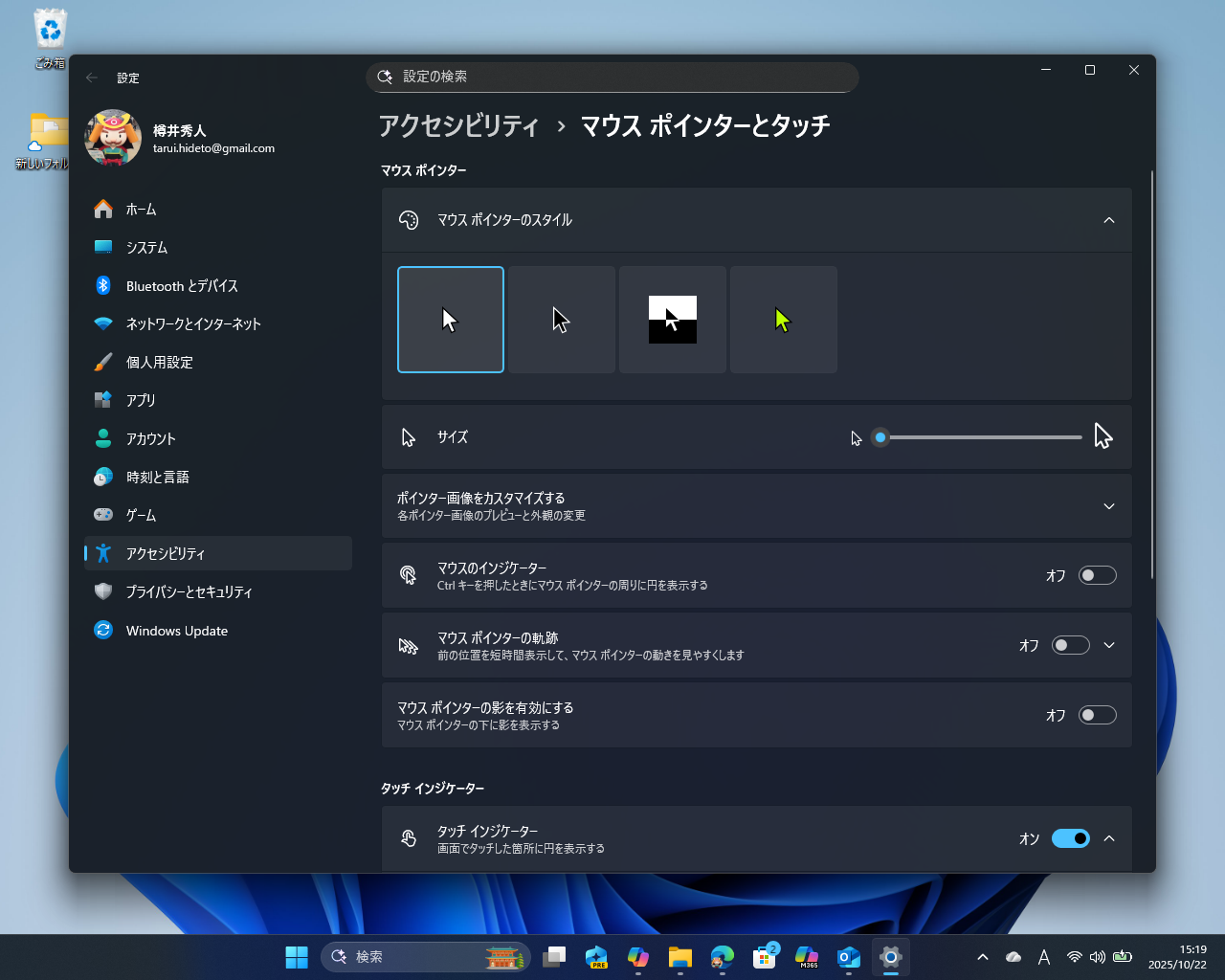 ［アクセシビリティ］－［マウス ポインターとタッチ］設定ページへ直接ジャンプ