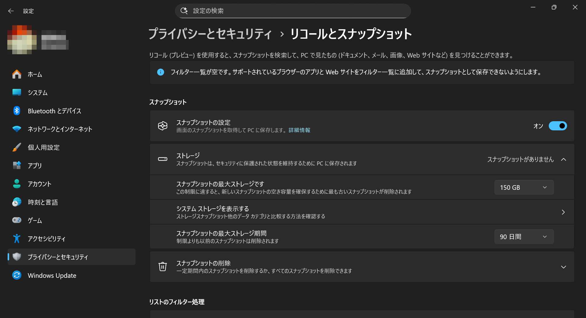 ［スナップショットの設定］をONにすると「リコール」が機能する