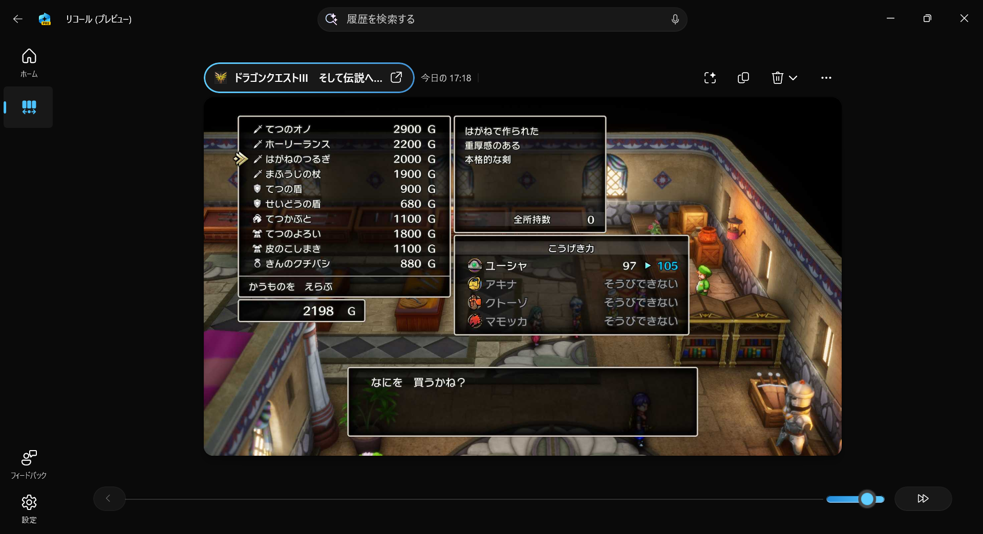 ゲームUIに戻ってからゲームを起動し、しばらくプレイした後に「リコール」を確認すると、きちんとゲーム画面もスナップショットに含まれていた