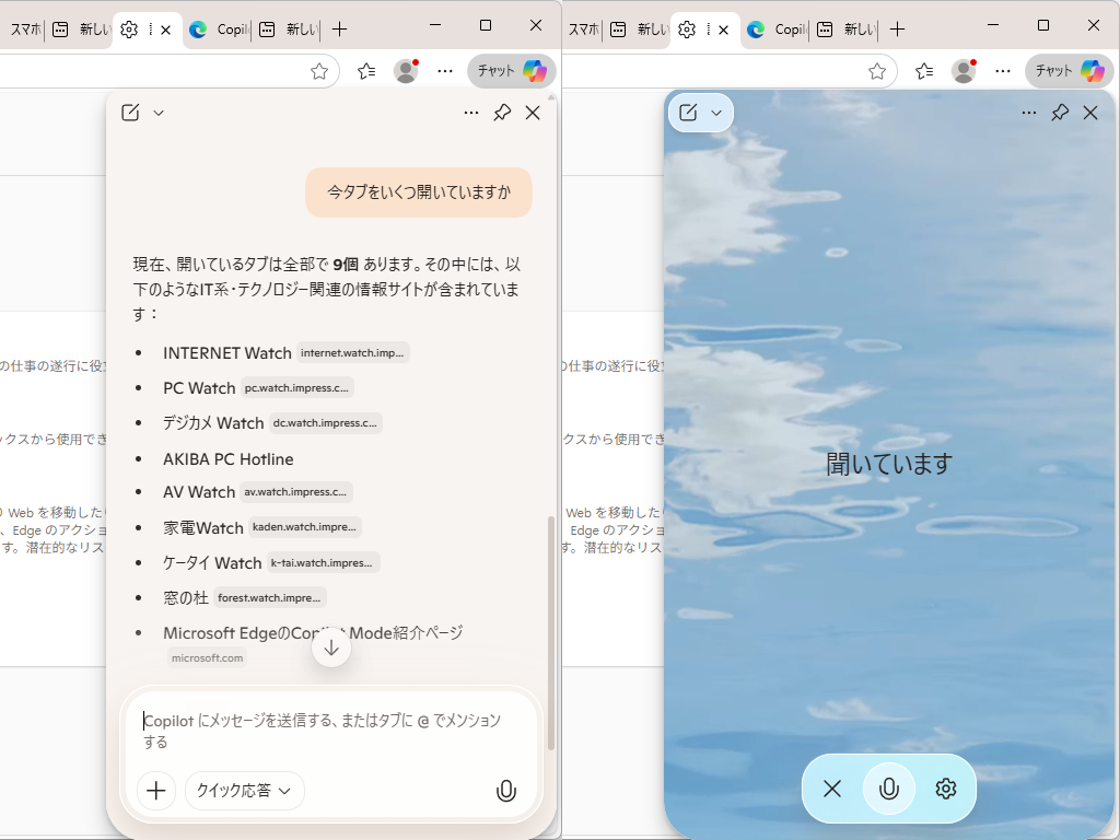 今開いているタブも把握。ハンズフリーによる音声対話も可能