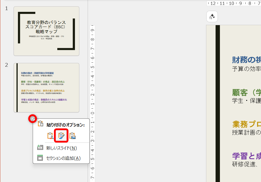 元のファイルからスライドをコピーしておく。貼り付け先のファイルのスライド一覧を右クリックして、［元の書式を保持］をクリックする