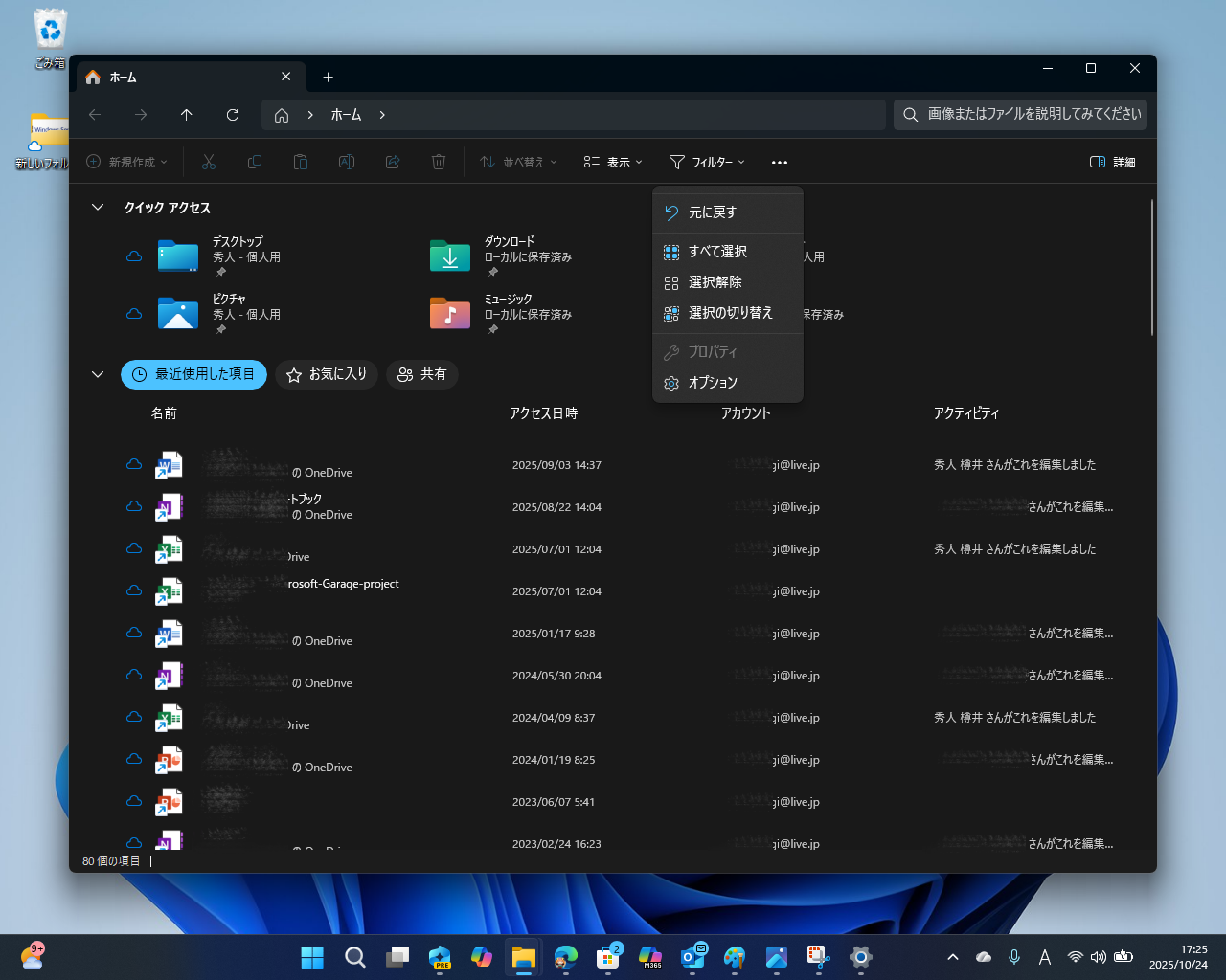 現行「エクスプローラー」の［ホーム］画面。［フォルダー オプション］ダイアログはツールバーのオーバーフローメニューからアクセス可能