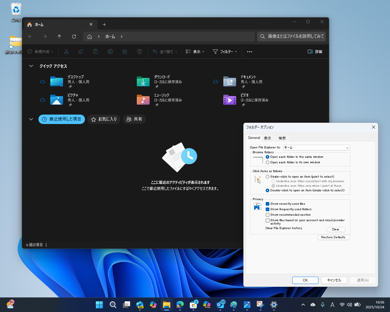 ［推奨］セクションを利用するには、［フォルダー オプション］ダイアログでオプションをONにする必要がある（編集部で使用したところ、まだ翻訳されていなかった）。そのほかにも、さまざまなカスタマイズが可能
