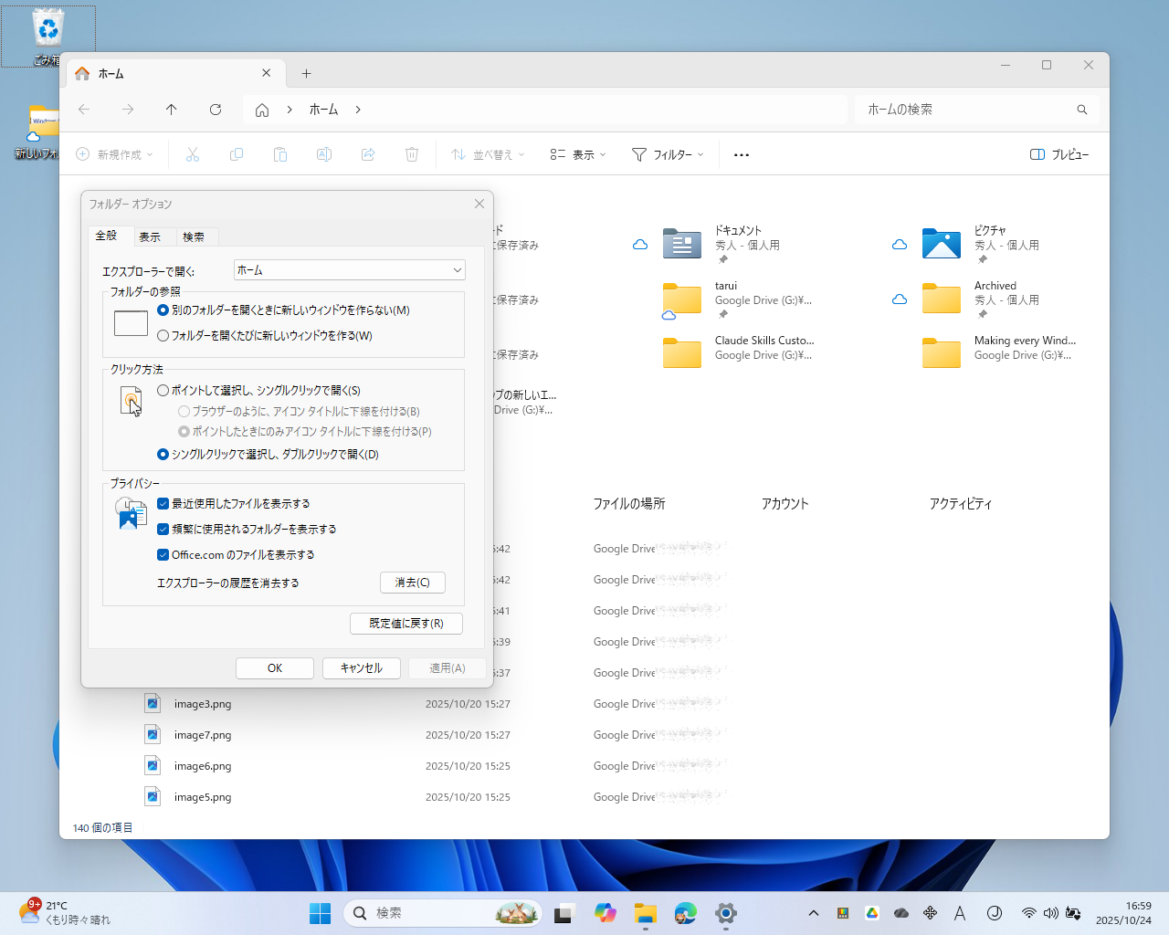 現行OSの［フォルダー オプション］ダイアログ。かなり変わっているのがわかる