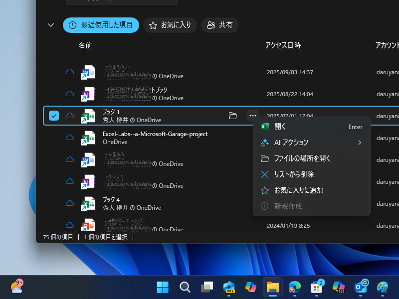 リストビューのファイル行へマウスカーソルを移動させると、［ファイルの場所を開く］コマンドなどが現れる