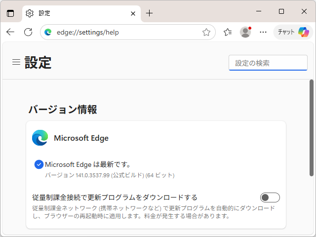 「Microsoft Edge」v141.0.3537.99