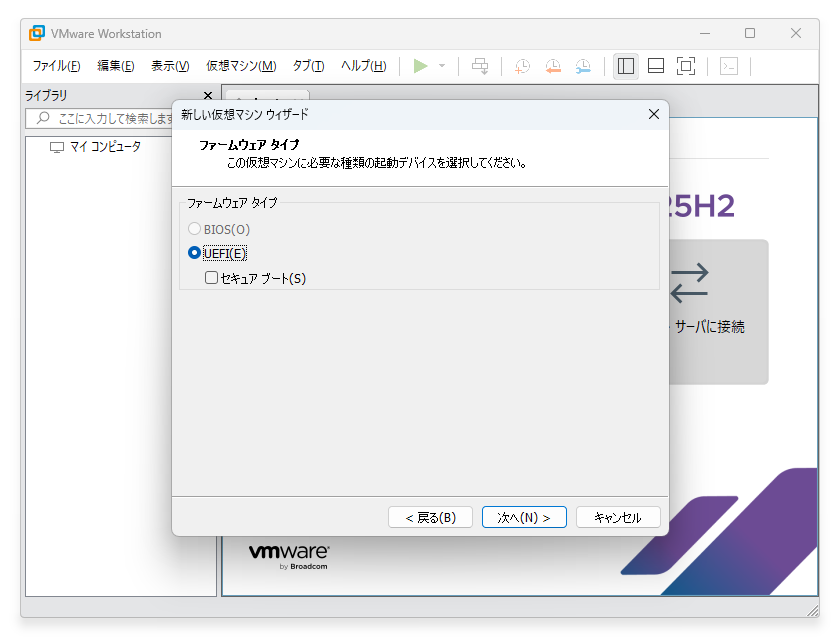 「セキュアブート」（Secure Boot）をサポート