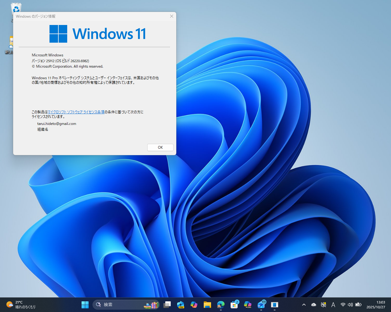 Build 26220.6982（KB5065782）などが「Windows Insider Program」で展開開始