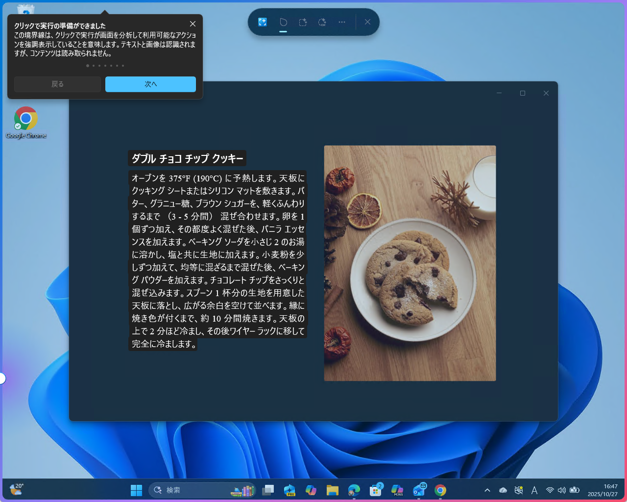 スクリーンに映っているテキストや画像をなんでも選択して、さまざまな便利アクションを実行できるようにする「Click to Do」。詳しい使い方は<a href="https://forest.watch.impress.co.jp/docs/news/insiderpre/2043466.html" class="n" target="_blank">チュートリアル</a>で
