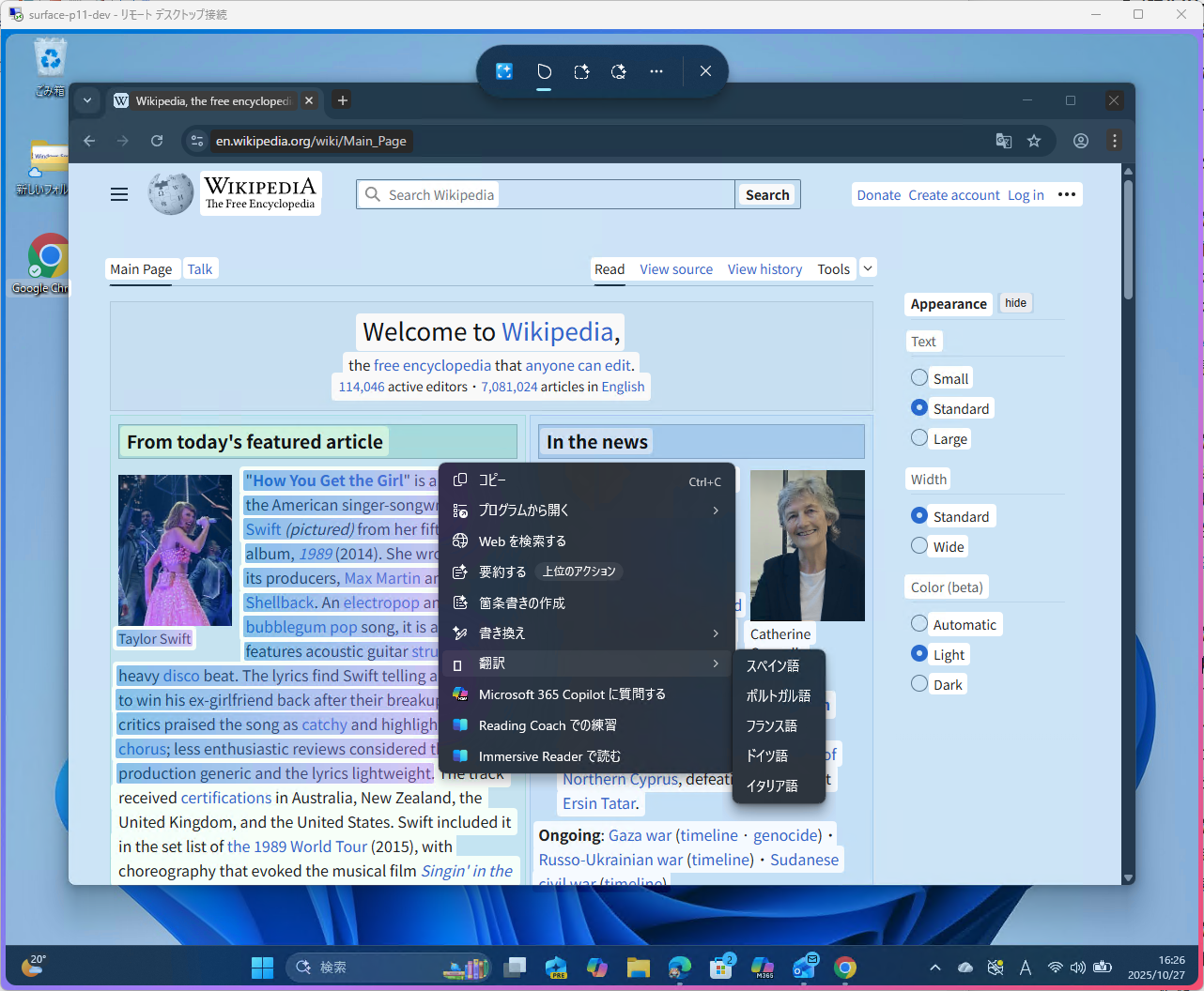 選択テキストを翻訳