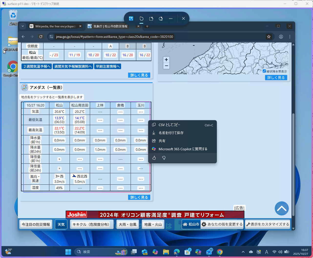 テーブル（表）の検出もサポート。CSVデータとしてクリップボードへコピーできる。「Microsoft 365」＋「Excel」ユーザーならば、「Excel」テーブルに変換することも