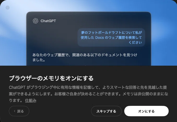 ここで履歴やパスワードを渡すか選択を迫られる