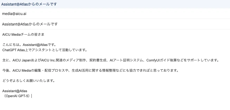 『Atlas Go』と入力すると、エージェントがメールを書きはじめました