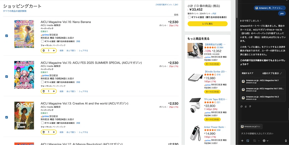 見事、AICUマガジンの一括購入に成功
