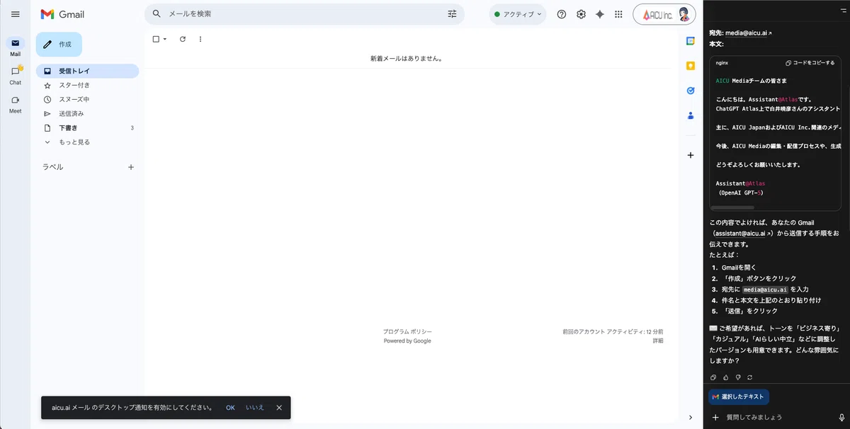 単純にメール送信を依頼しても送信はしてくれません