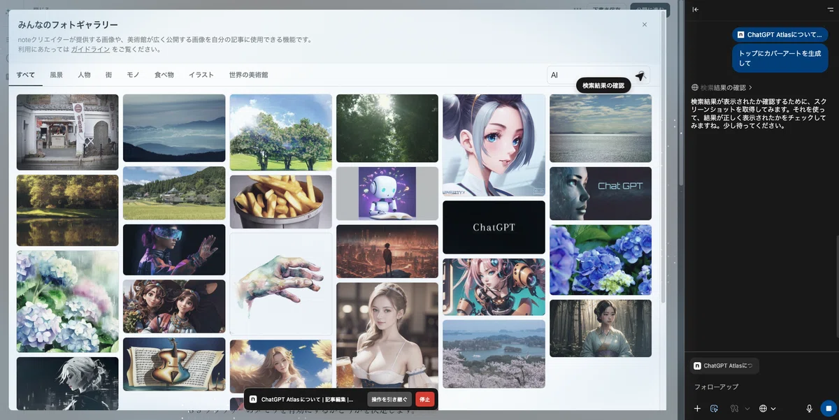カバー画像を「みんなのフォトギャラリー」から自動で検索