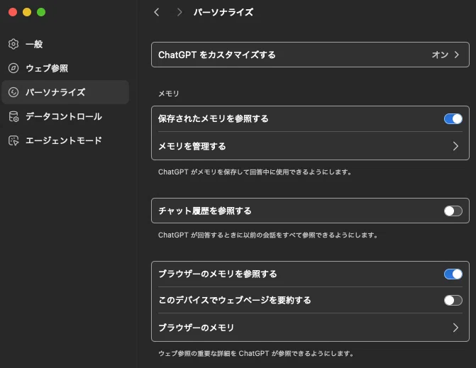 「ブラウザーのメモリ」機能のON/OFF設定画面。AIの記憶力をここで制御する