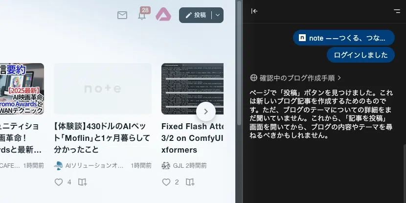 「ChatGPT Atlas」がnote.comへログイン