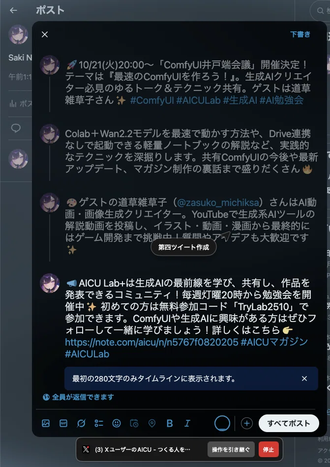 Atlasがnoteの記事を要約し連ツイートを作成している