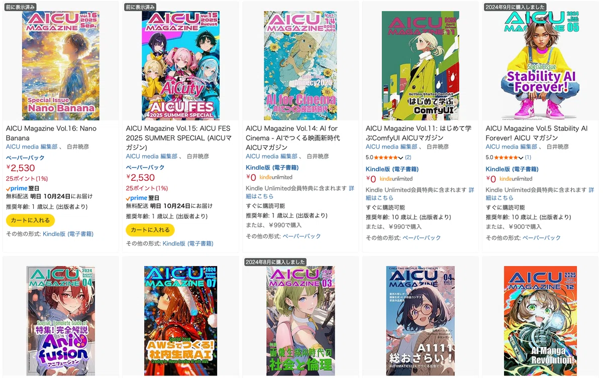 AICUマガジンにはペーパーバック版が存在しないという罠が……