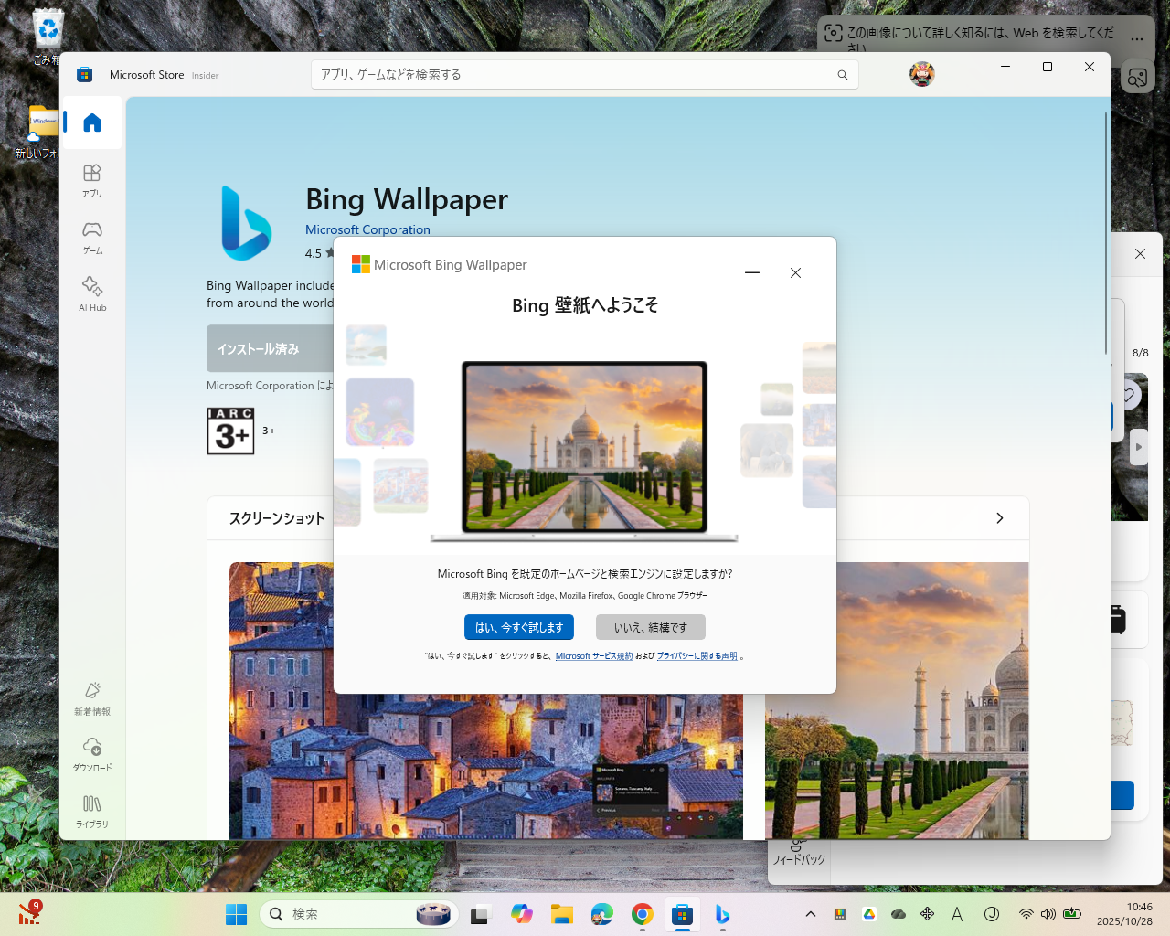 Microsoftが公式提供する日替わりデスクトップ壁紙ツール「Bing Wallpaper」がさらに凶悪に