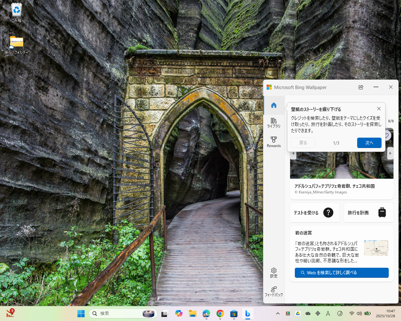 初回起動時にユーザーインターフェイスを説明するポップアップが現れたが、ここで「Bing Wallpaper」アプリがクラッシュ