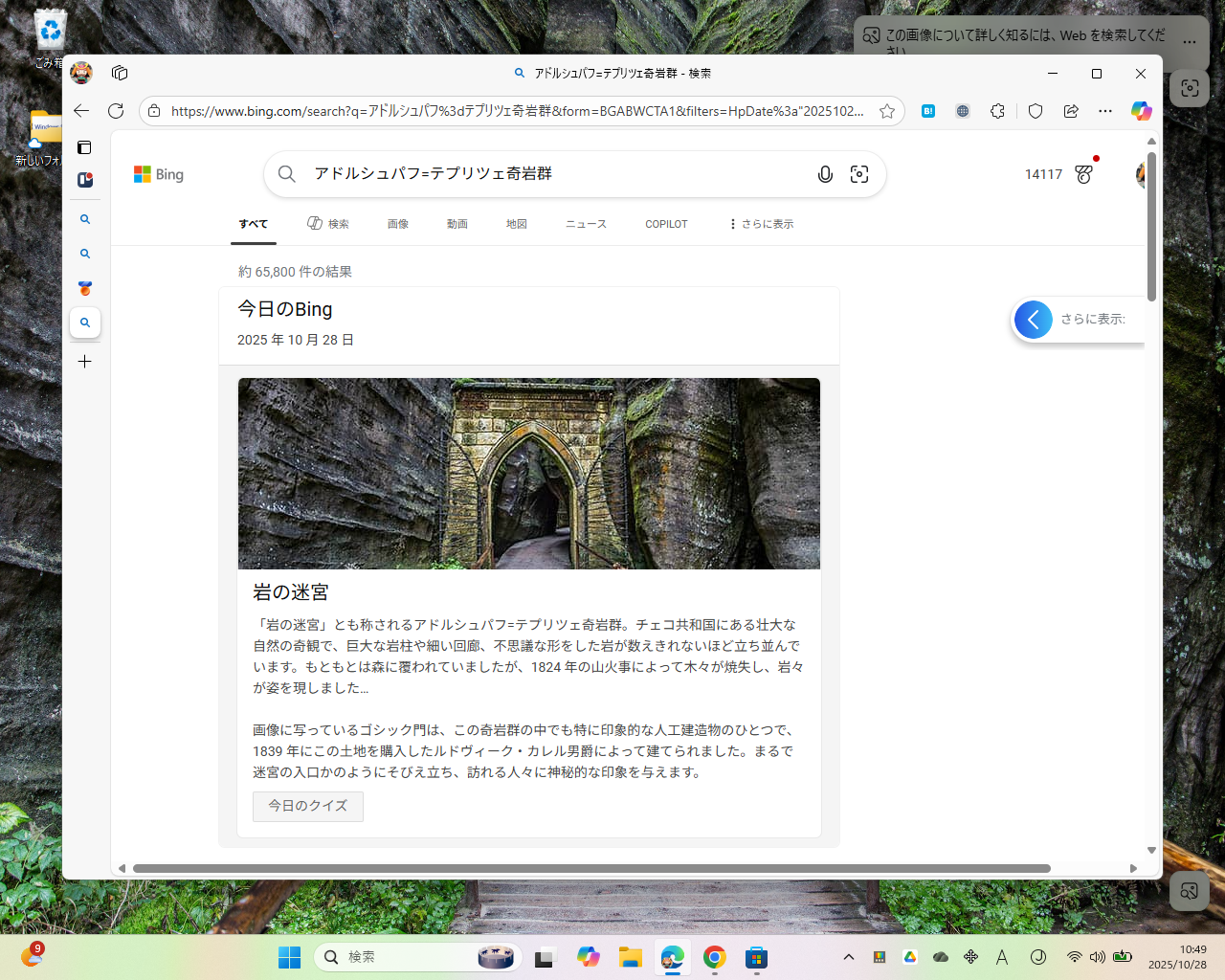 デスクトップをクリックするだけで「Edge」が起動する！　さすがにこれは邪魔
