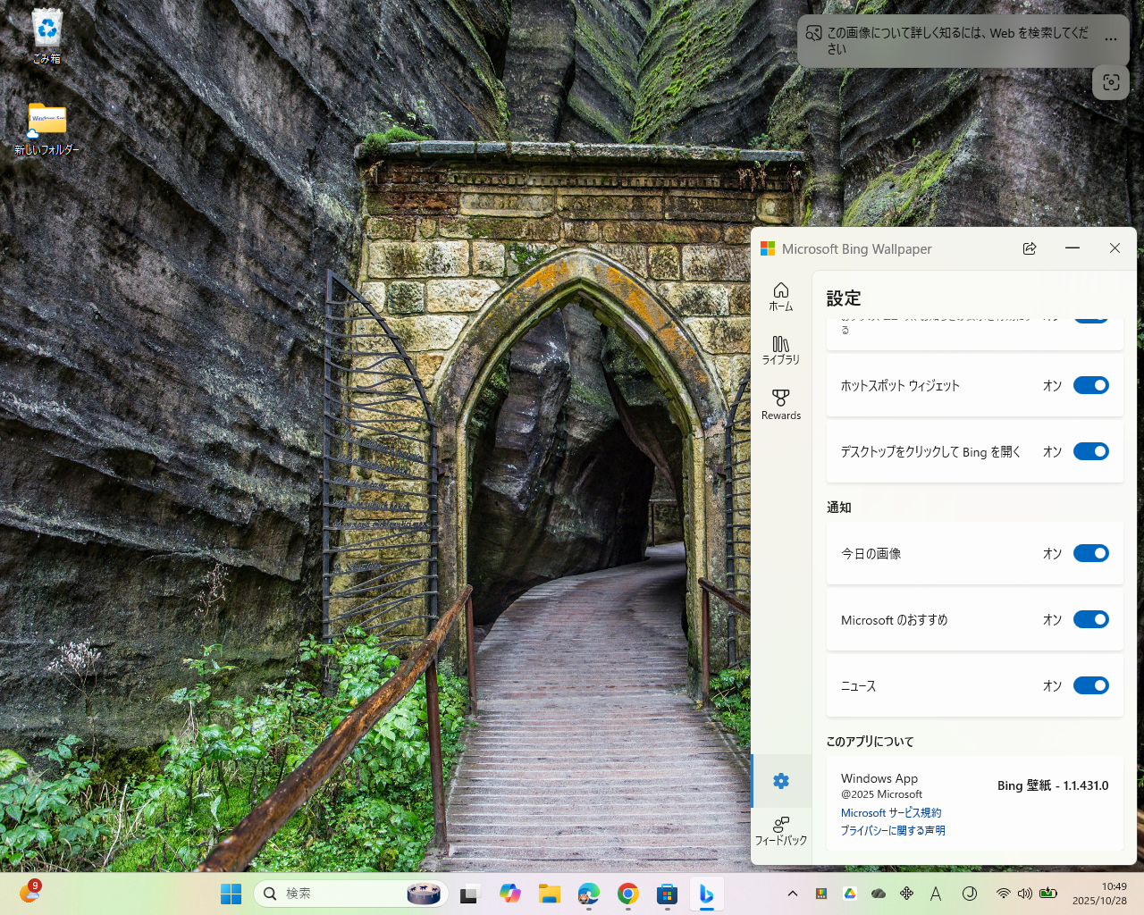 ［Microsoft のおすすめ］、［ニュース］といったこれまた邪悪そうな通知オプションも既定で有効