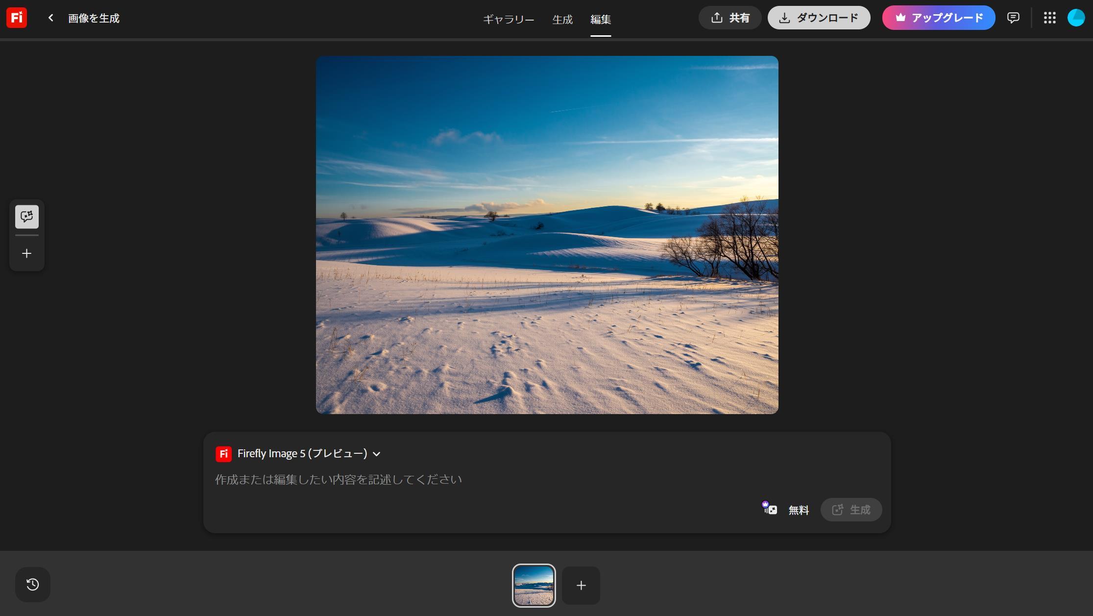 「プロンプトで編集」の操作画面