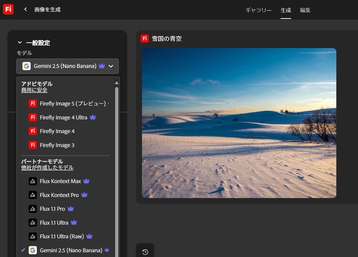 「Adobe Firefly Image Model 5」が追加、パートナーモデルとして「Gemini 2.5 Flash Image（Nano Banana）」も選択可能に