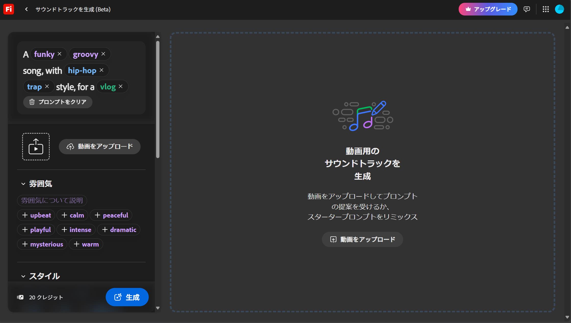 「サウンドトラックを生成」の操作画面