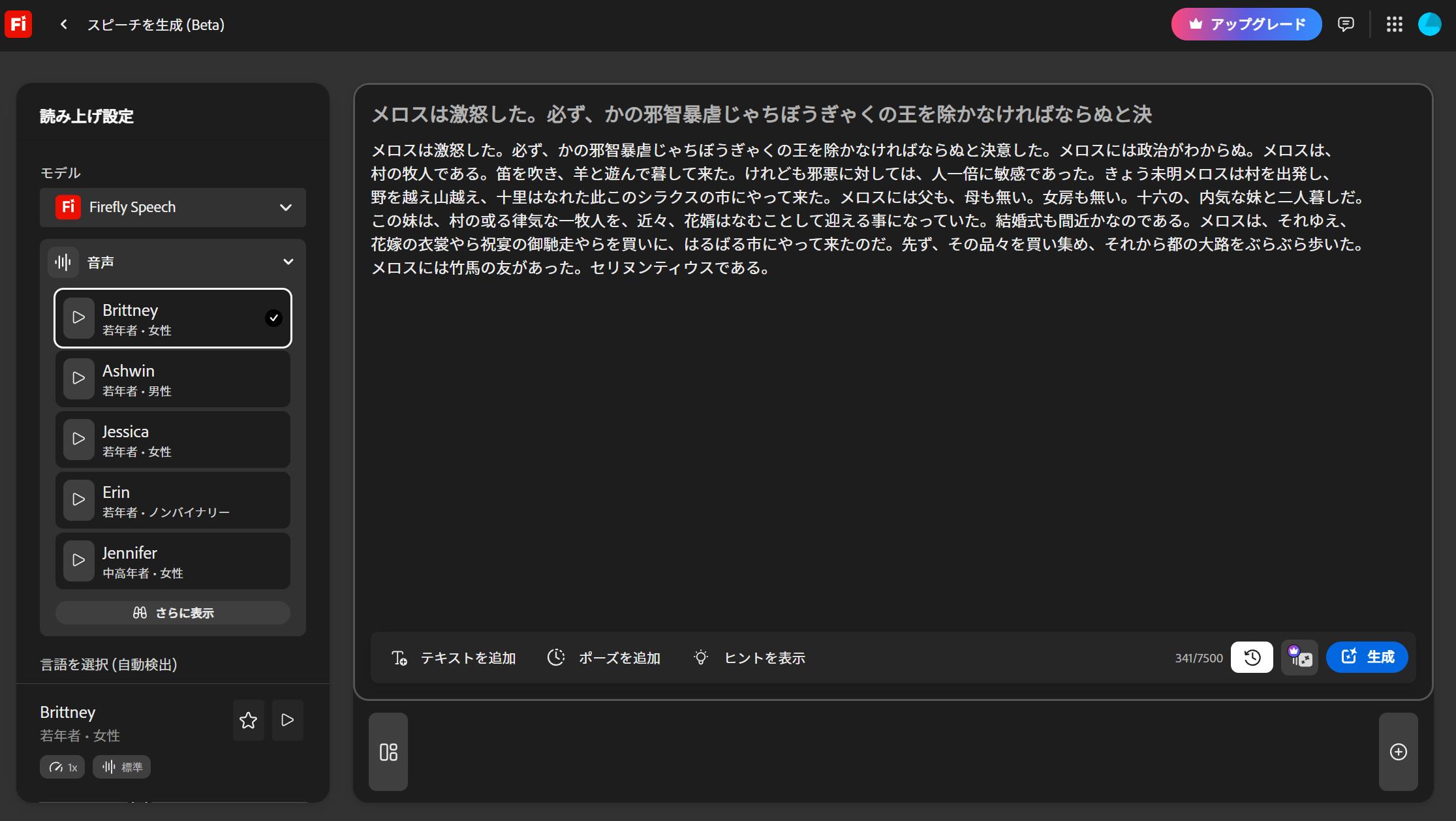 「音声を生成」の操作画面