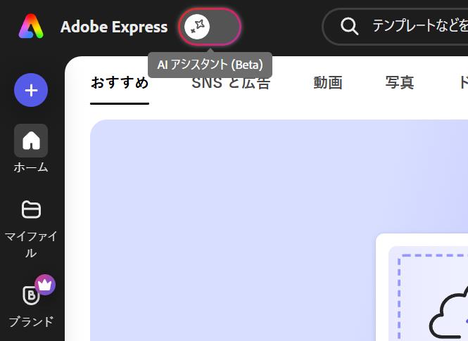 AIアシスタントはワンクリックでON/OFF可能