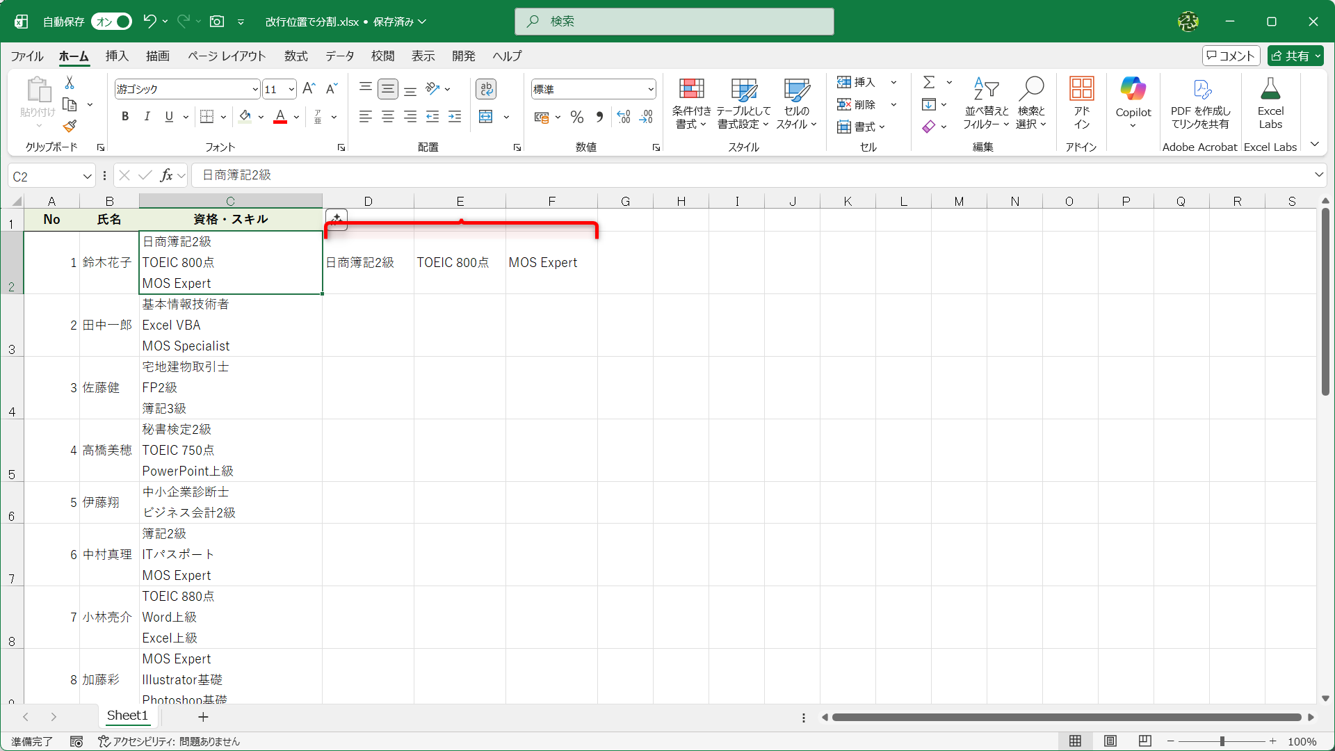 セルに含まれる改行位置で、別々のセルにデータを分割したい場合、コピペを繰り返す必要はありません。
