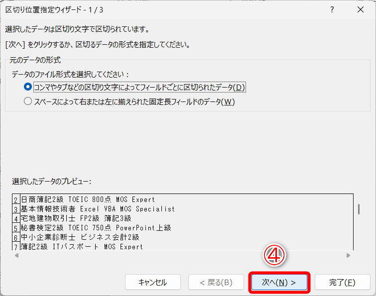 特に何も変更せずに［次へ］（④）をクリックします
