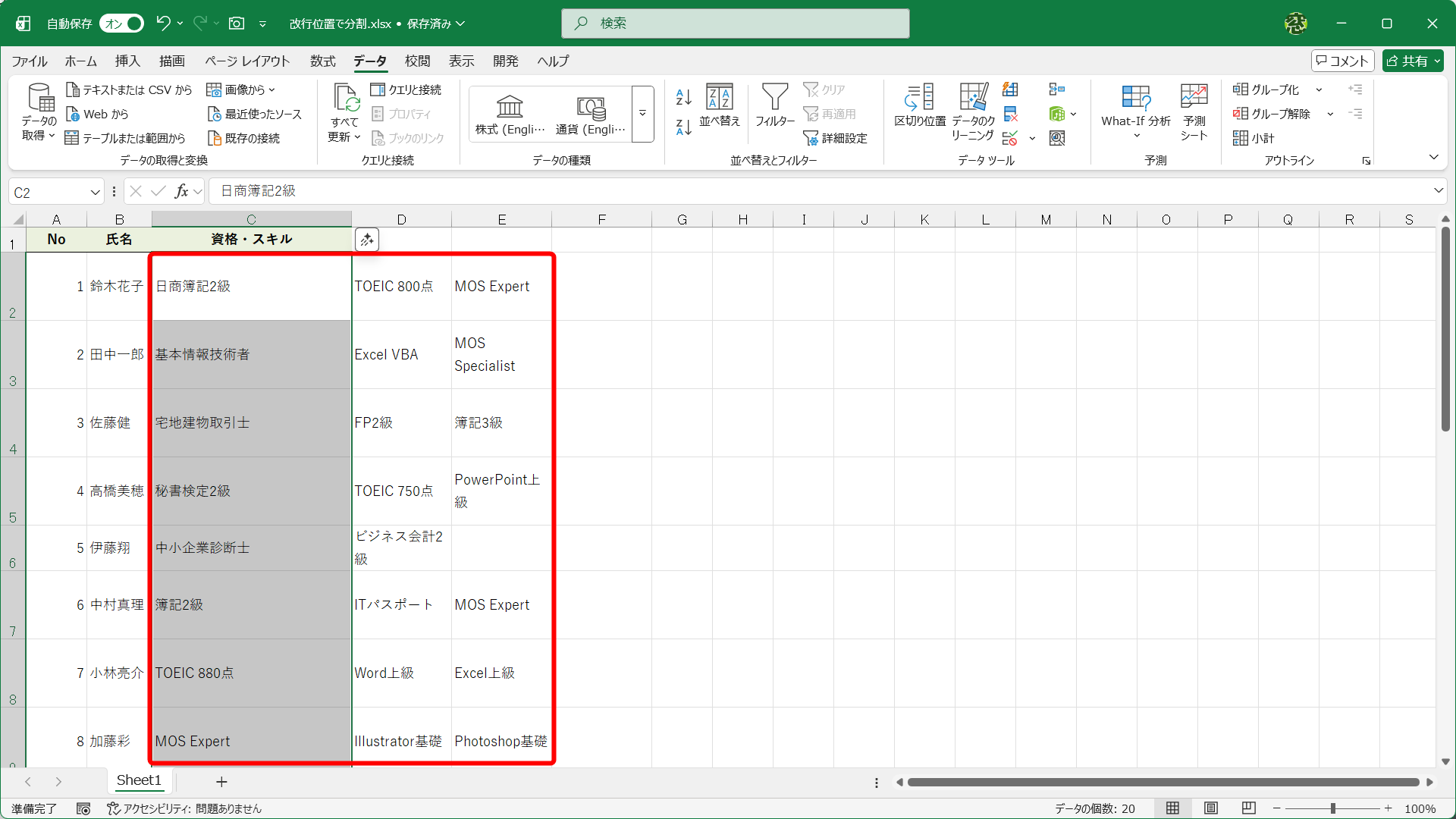 セル内の改行位置でデータが分割されました