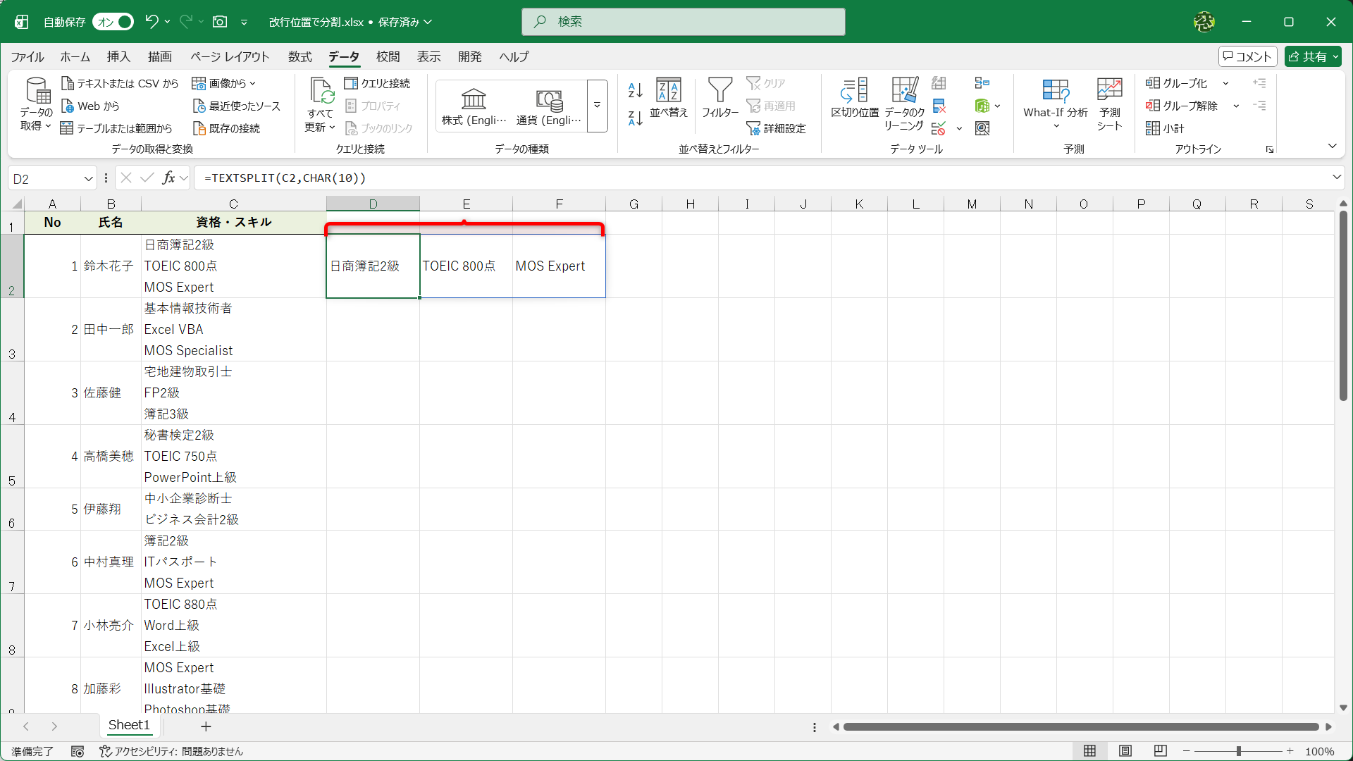 セル内の改行位置で分割された結果がスピルで表示されました