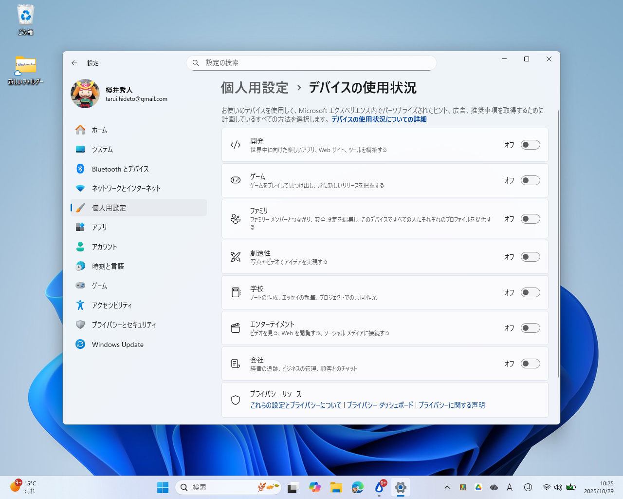 「設定」アプリで用途別にプリセットされた個人設定を提案する機能。OOBEなどでは全画面で案内されるはずだ
