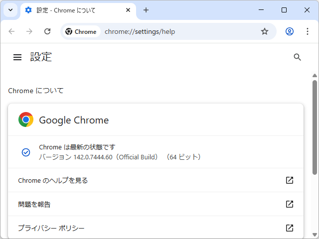 「Google Chrome」にアップデート。Windows環境にはv142.0.7444.59/60が展開中