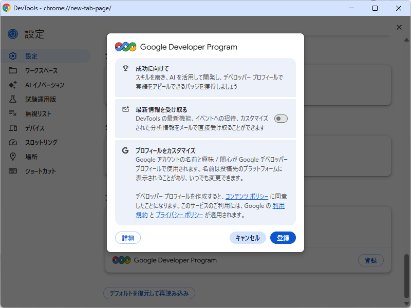 利用には「Google アカウント」が必要