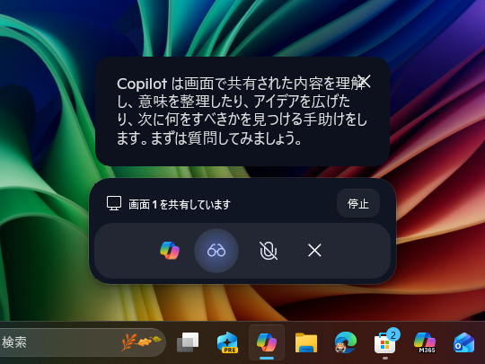 「Copilot Vision」のミニツールバー。これまでは音声対話が前提だった
